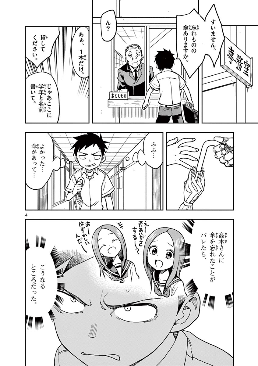 KARAKAI JOUZU NO TAKAGI-SAN - raw - Chapter 120 - https://jpdd.ccdd.to/JPDD/karakaijouzunotakagisan/244084/jcaxcy24kxu.jpg