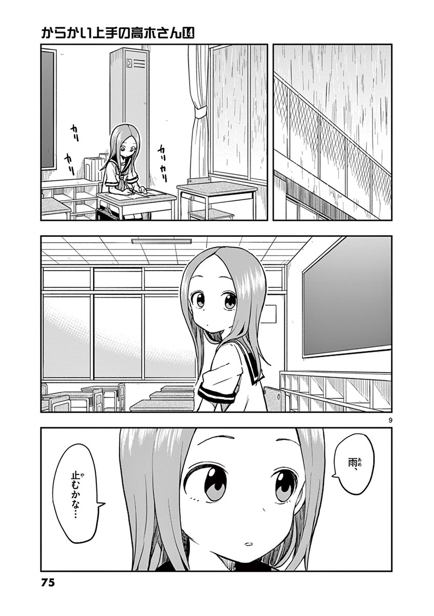 KARAKAI JOUZU NO TAKAGI-SAN - raw - Chapter 120 - https://jpdd.ccdd.to/JPDD/karakaijouzunotakagisan/244084/krfq25h2s31.jpg