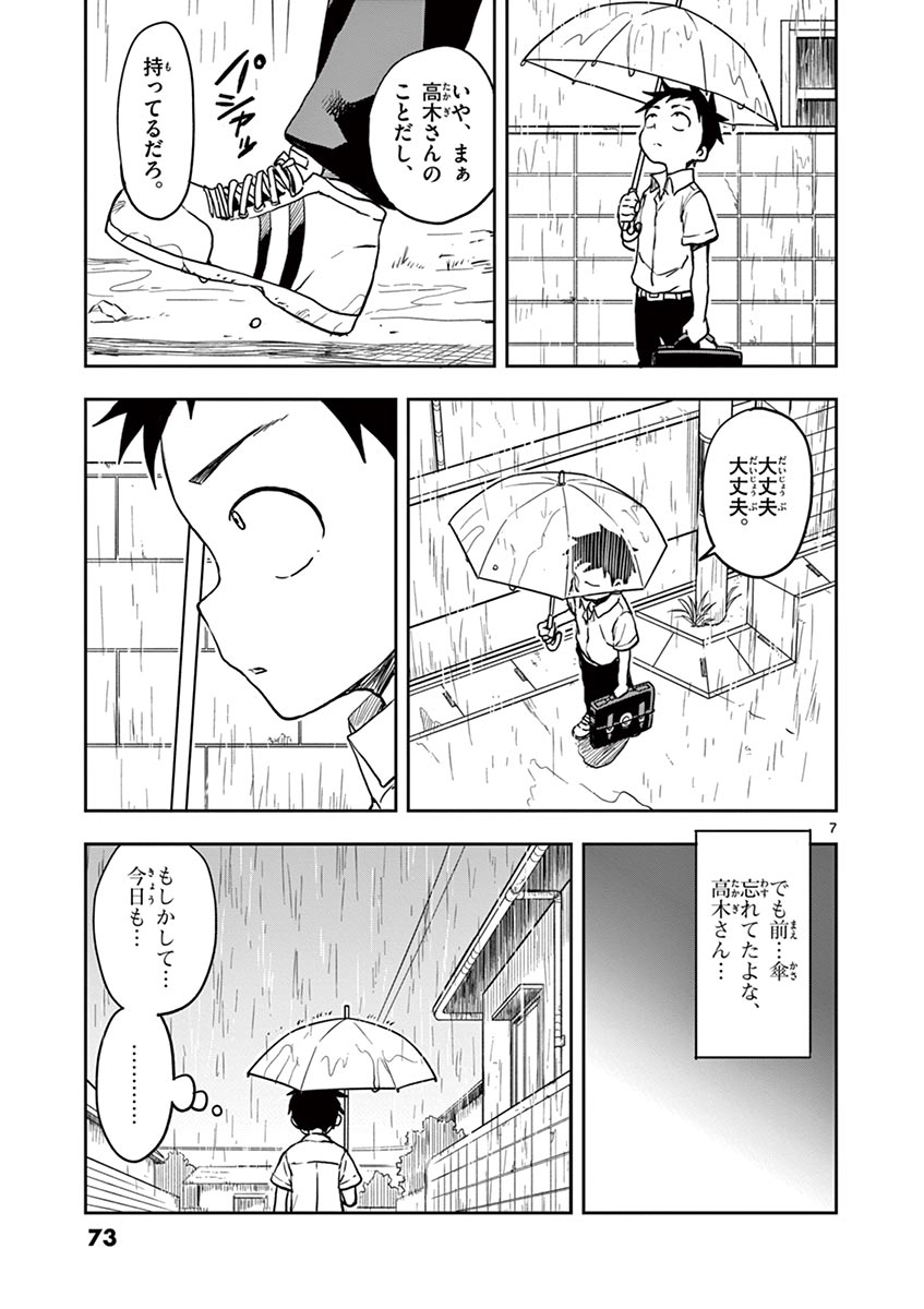 KARAKAI JOUZU NO TAKAGI-SAN - raw - Chapter 120 - https://jpdd.ccdd.to/JPDD/karakaijouzunotakagisan/244084/ouozfzjhnz0.jpg