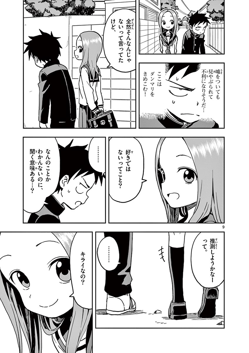 KARAKAI JOUZU NO TAKAGI-SAN - raw - Chapter 121 - https://jpdd.ccdd.to/JPDD/karakaijouzunotakagisan/245029/aiptc42whnl.jpg