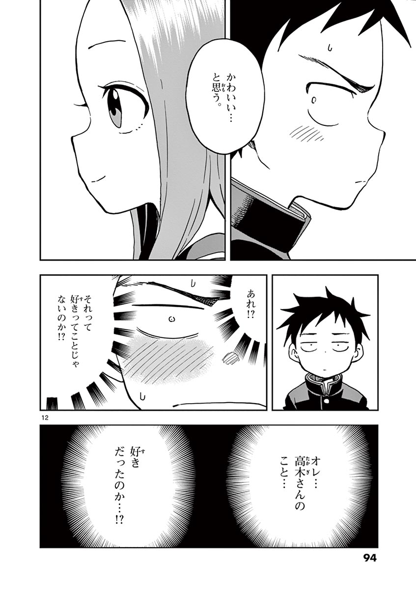 KARAKAI JOUZU NO TAKAGI-SAN - raw - Chapter 121 - https://jpdd.ccdd.to/JPDD/karakaijouzunotakagisan/245029/nh53502cgim.jpg