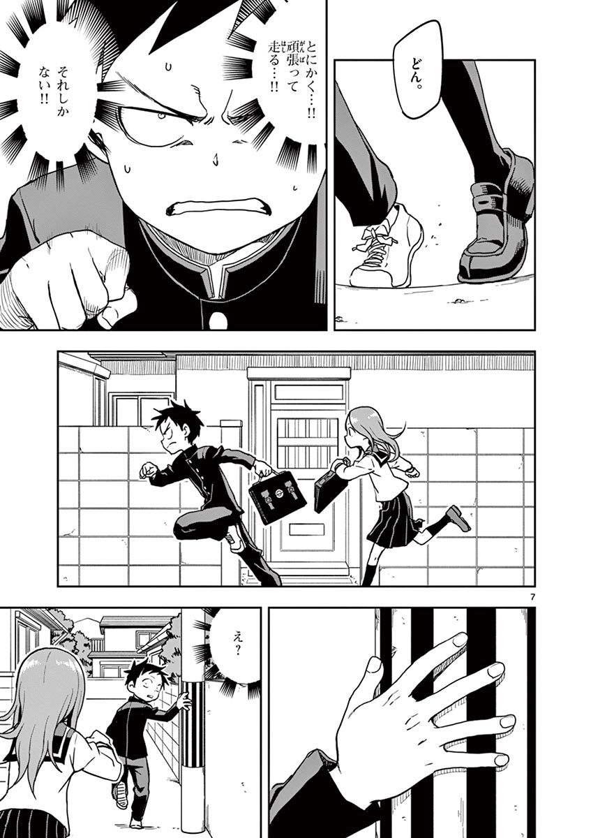 KARAKAI JOUZU NO TAKAGI-SAN - raw - Chapter 122 - https://jpdd.ccdd.to/JPDD/karakaijouzunotakagisan/246107/1411jkfnfsv.jpg