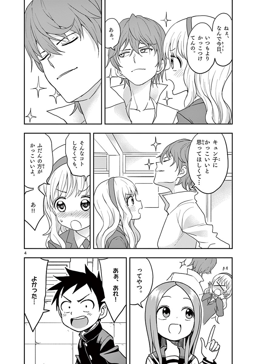 KARAKAI JOUZU NO TAKAGI-SAN - raw - Chapter 122 - https://jpdd.ccdd.to/JPDD/karakaijouzunotakagisan/246107/3t0ogtg5a4s.jpg