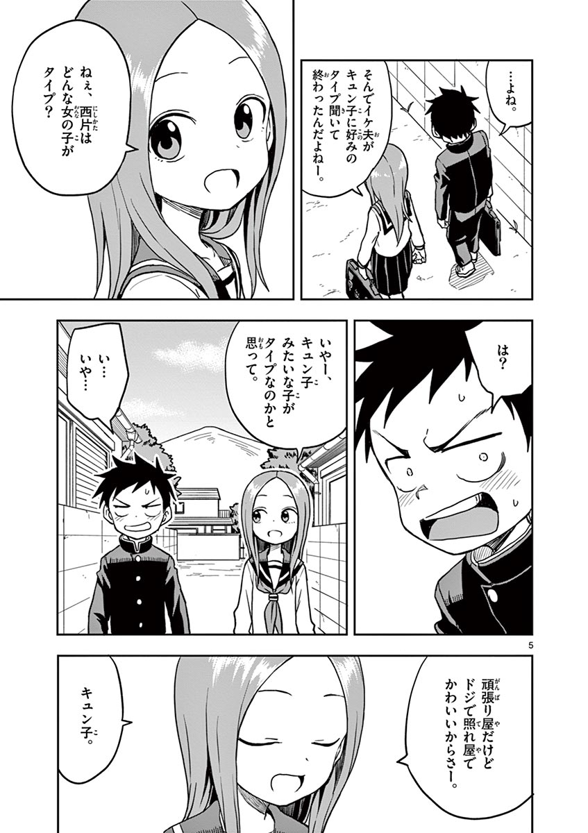 KARAKAI JOUZU NO TAKAGI-SAN - raw - Chapter 122 - https://jpdd.ccdd.to/JPDD/karakaijouzunotakagisan/246107/4cdw1wy45k0.jpg