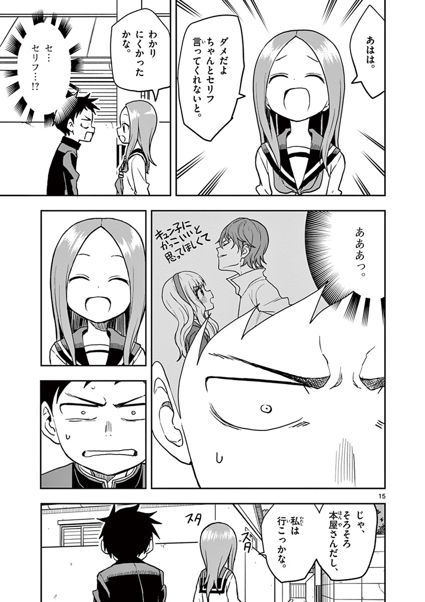 KARAKAI JOUZU NO TAKAGI-SAN - raw - Chapter 122 - https://jpdd.ccdd.to/JPDD/karakaijouzunotakagisan/246107/azjs11ulyc1.jpg