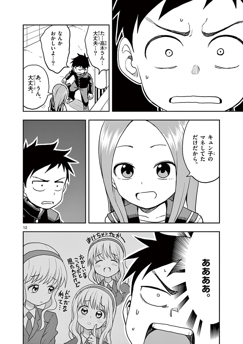 KARAKAI JOUZU NO TAKAGI-SAN - raw - Chapter 122 - https://jpdd.ccdd.to/JPDD/karakaijouzunotakagisan/246107/c3jkyam2gvb.jpg