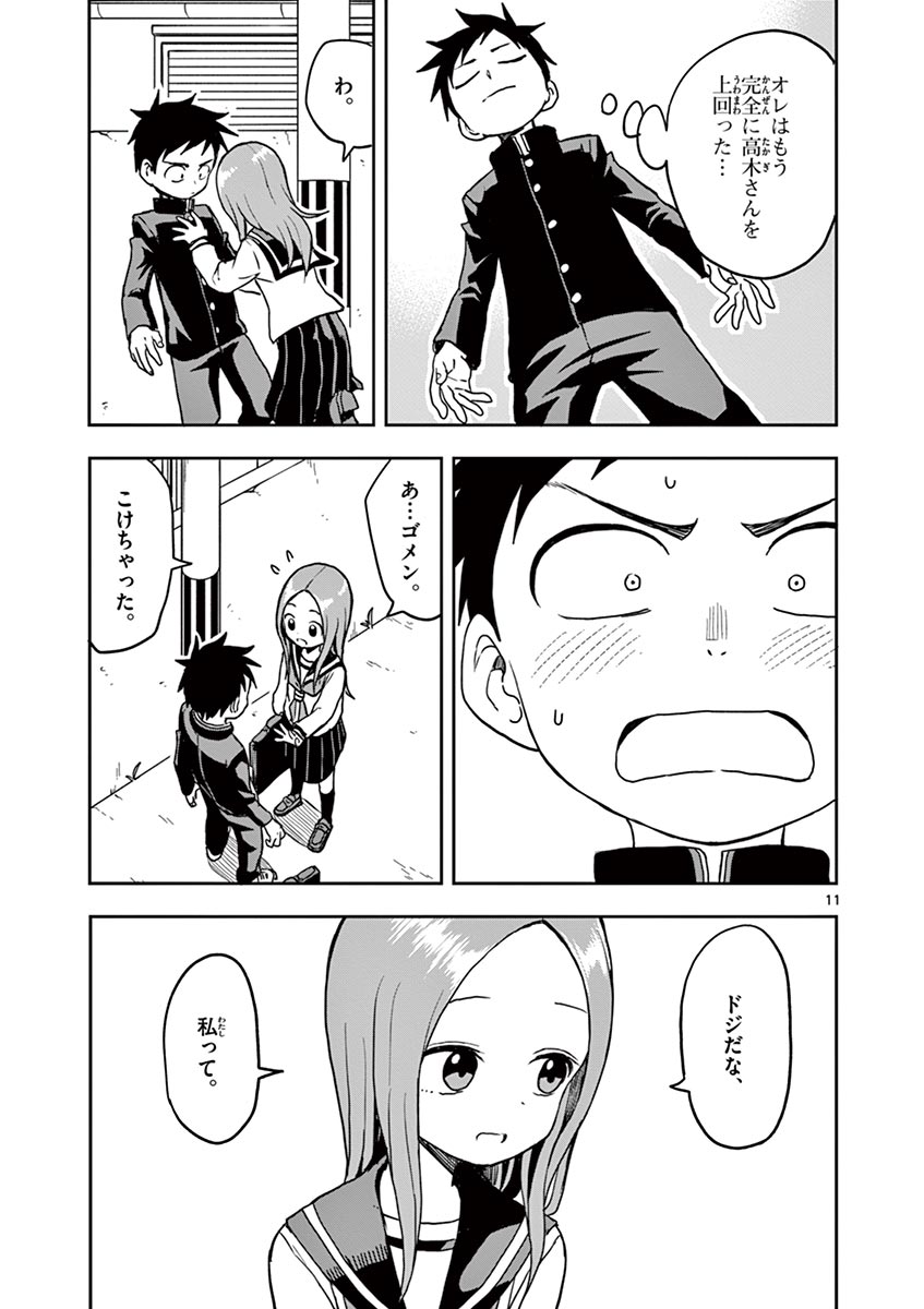 KARAKAI JOUZU NO TAKAGI-SAN - raw - Chapter 122 - https://jpdd.ccdd.to/JPDD/karakaijouzunotakagisan/246107/erspkes5zdv.jpg