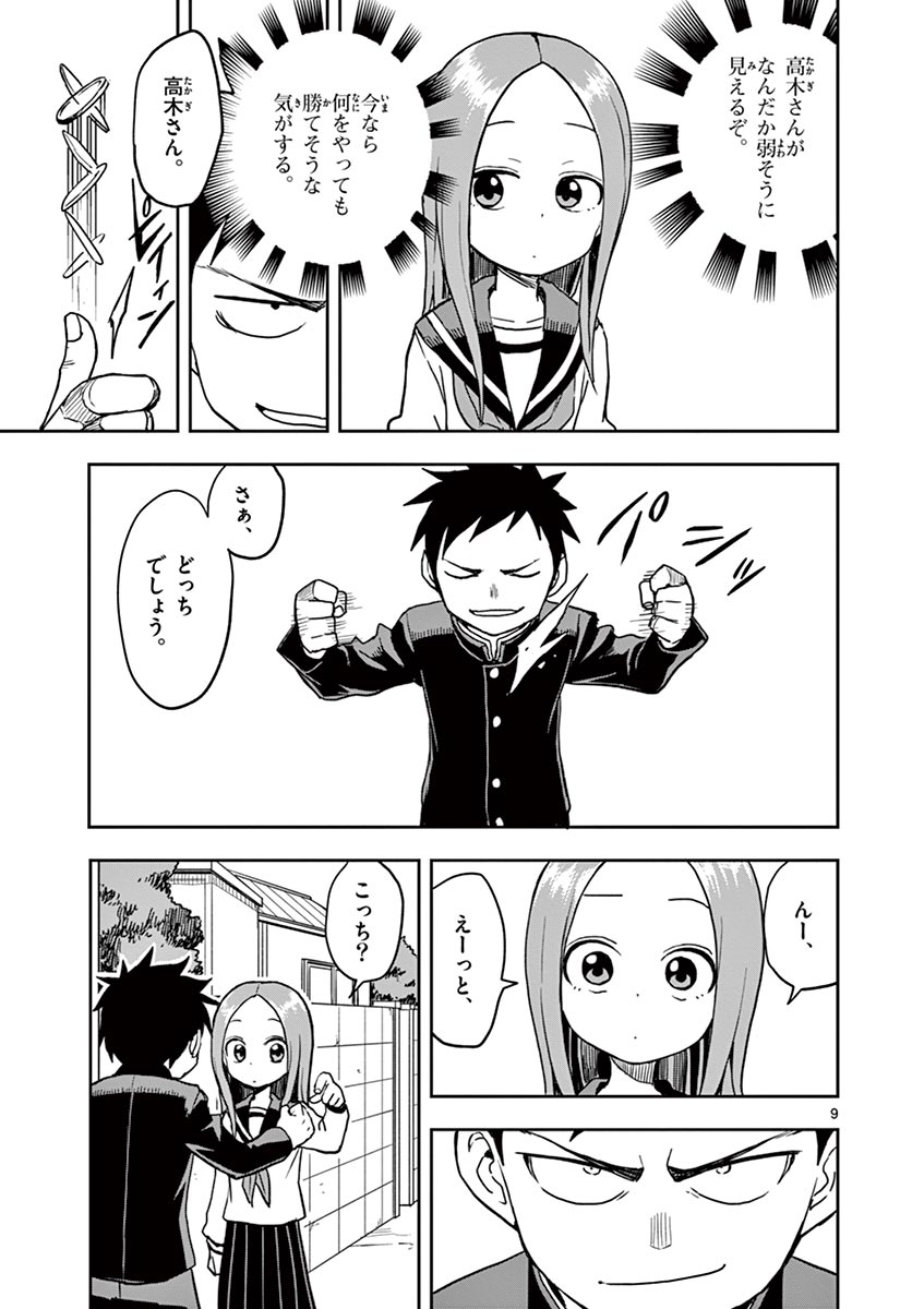 KARAKAI JOUZU NO TAKAGI-SAN - raw - Chapter 122 - https://jpdd.ccdd.to/JPDD/karakaijouzunotakagisan/246107/pm5n5nrvzpv.jpg