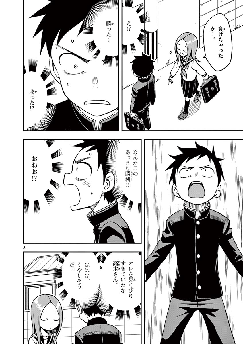 KARAKAI JOUZU NO TAKAGI-SAN - raw - Chapter 122 - https://jpdd.ccdd.to/JPDD/karakaijouzunotakagisan/246107/smajqqxmder.jpg