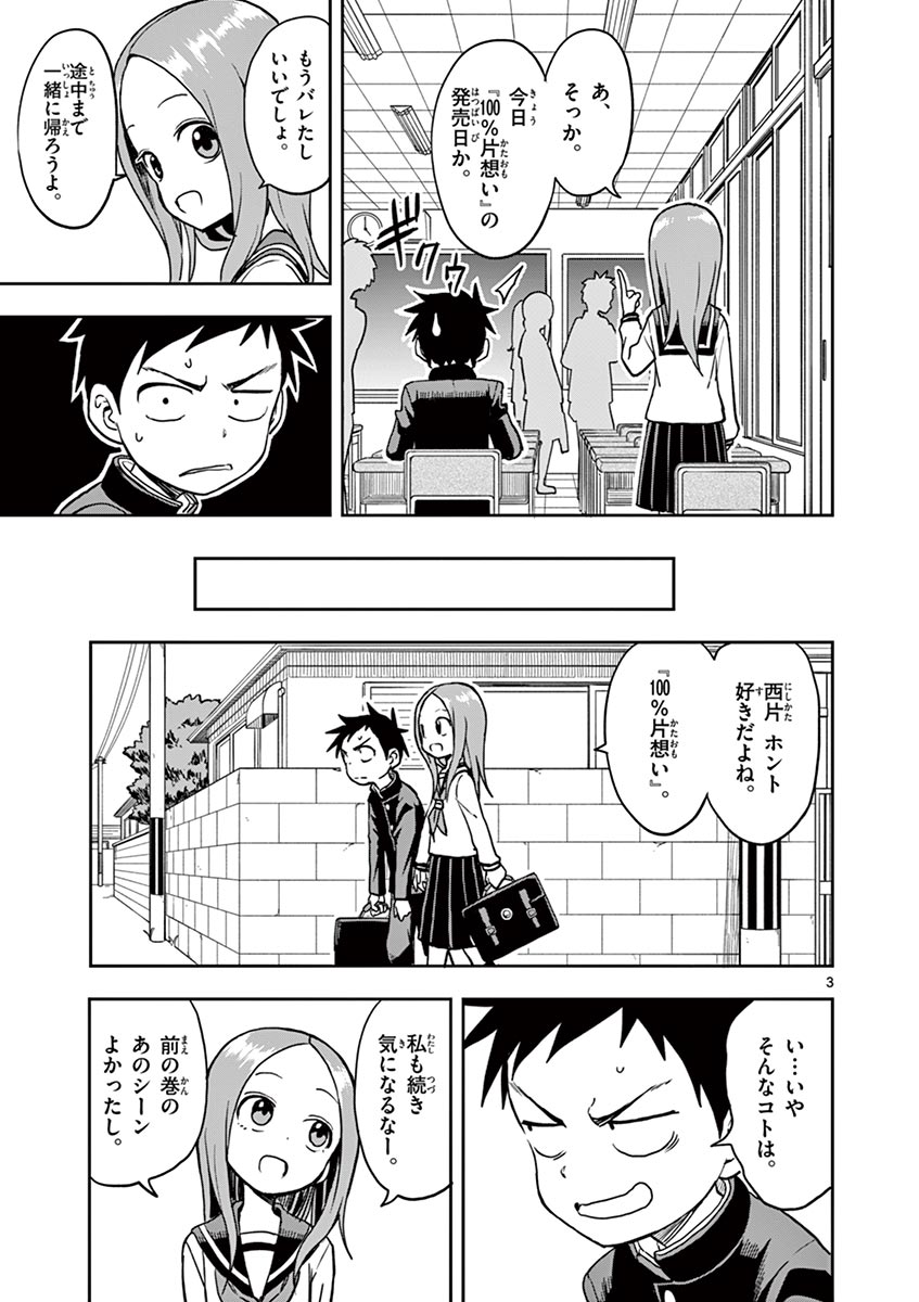 KARAKAI JOUZU NO TAKAGI-SAN - raw - Chapter 122 - https://jpdd.ccdd.to/JPDD/karakaijouzunotakagisan/246107/t0fkhad02f4.jpg