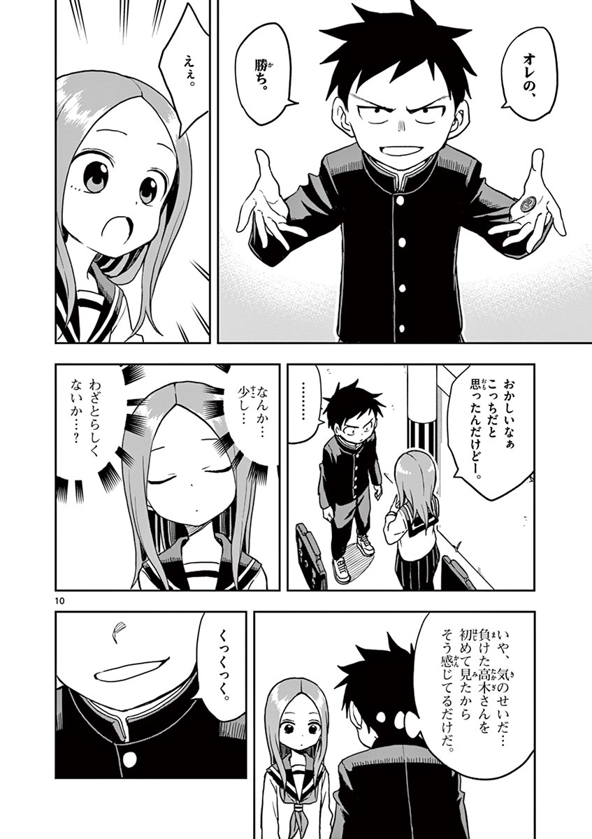 KARAKAI JOUZU NO TAKAGI-SAN - raw - Chapter 122 - https://jpdd.ccdd.to/JPDD/karakaijouzunotakagisan/246107/vqnzn353bru.jpg