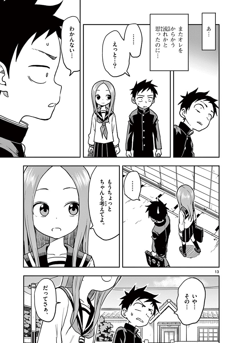 KARAKAI JOUZU NO TAKAGI-SAN - raw - Chapter 123 - https://jpdd.ccdd.to/JPDD/karakaijouzunotakagisan/247137/2kbvrfksv2v.jpg