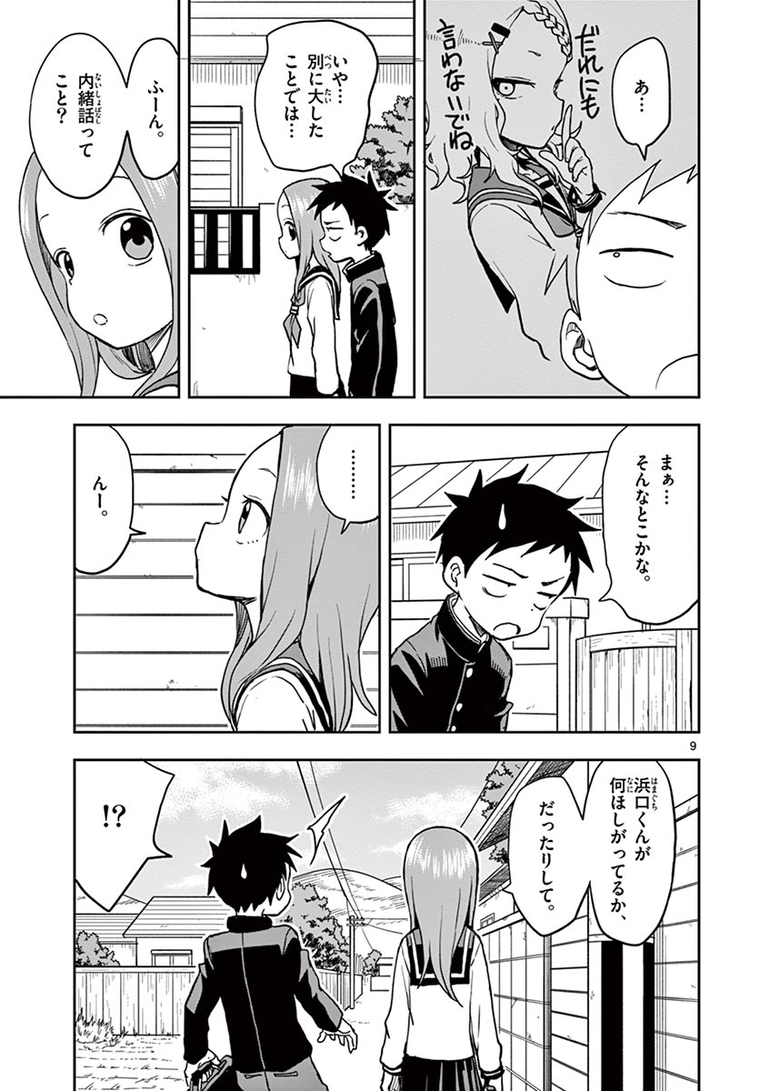 KARAKAI JOUZU NO TAKAGI-SAN - raw - Chapter 123 - https://jpdd.ccdd.to/JPDD/karakaijouzunotakagisan/247137/hwutvgedm5d.jpg
