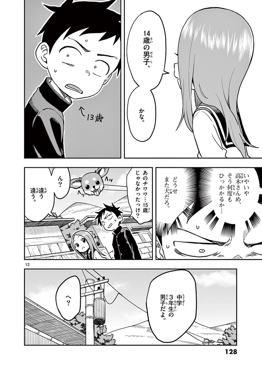 KARAKAI JOUZU NO TAKAGI-SAN - raw - Chapter 123 - https://jpdd.ccdd.to/JPDD/karakaijouzunotakagisan/247137/kuozy5v0j0l.jpg