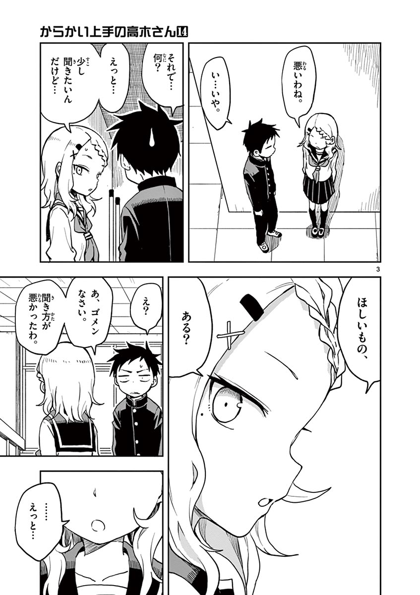 KARAKAI JOUZU NO TAKAGI-SAN - raw - Chapter 123 - https://jpdd.ccdd.to/JPDD/karakaijouzunotakagisan/247137/l4lklwm2ag0.jpg