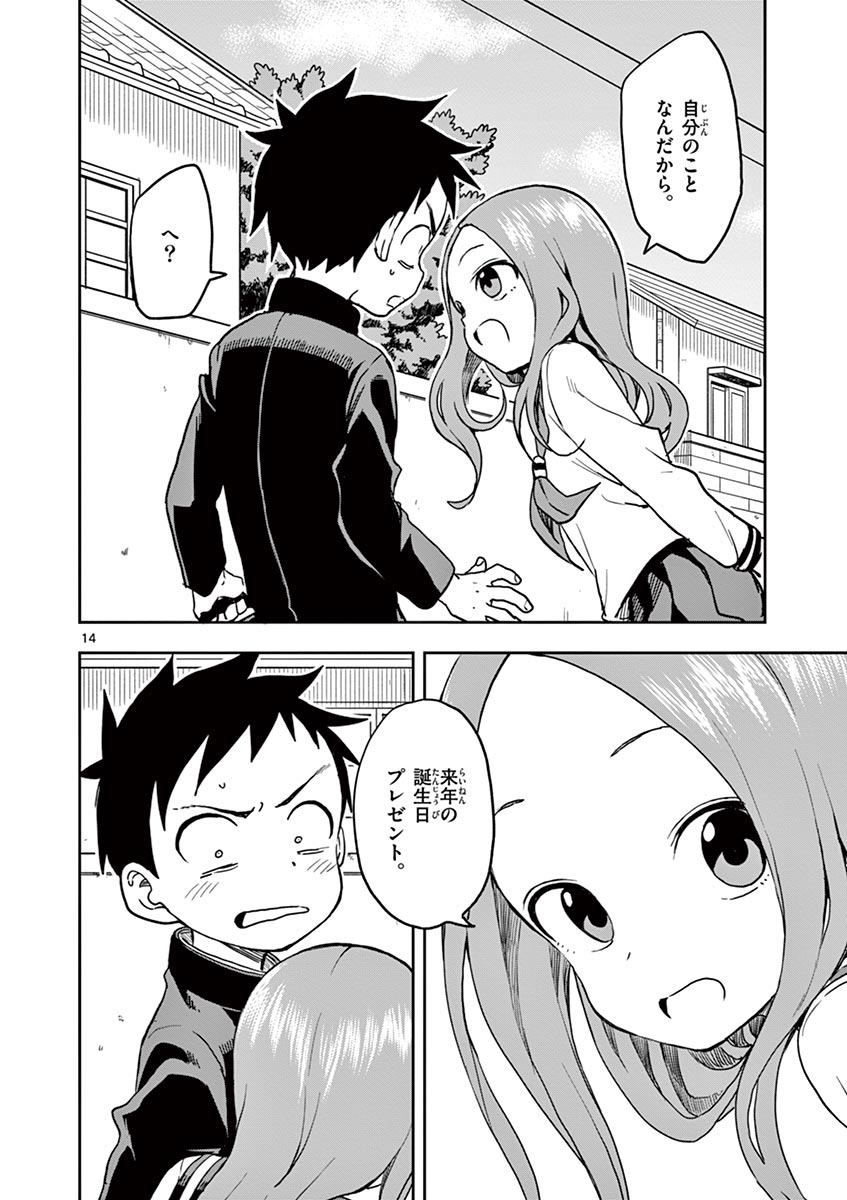 KARAKAI JOUZU NO TAKAGI-SAN - raw - Chapter 123 - https://jpdd.ccdd.to/JPDD/karakaijouzunotakagisan/247137/pagkcyq2nbc.jpg