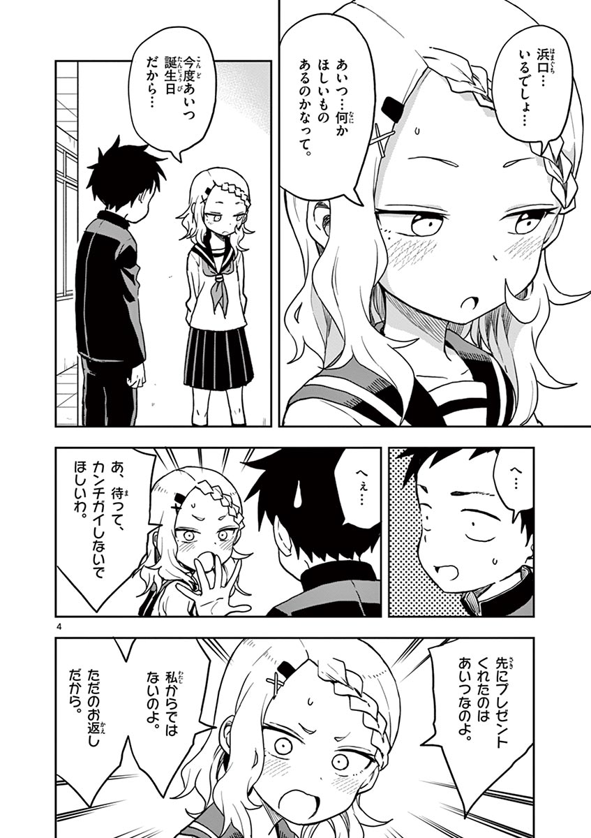 KARAKAI JOUZU NO TAKAGI-SAN - raw - Chapter 123 - https://jpdd.ccdd.to/JPDD/karakaijouzunotakagisan/247137/uuwlttwgjot.jpg