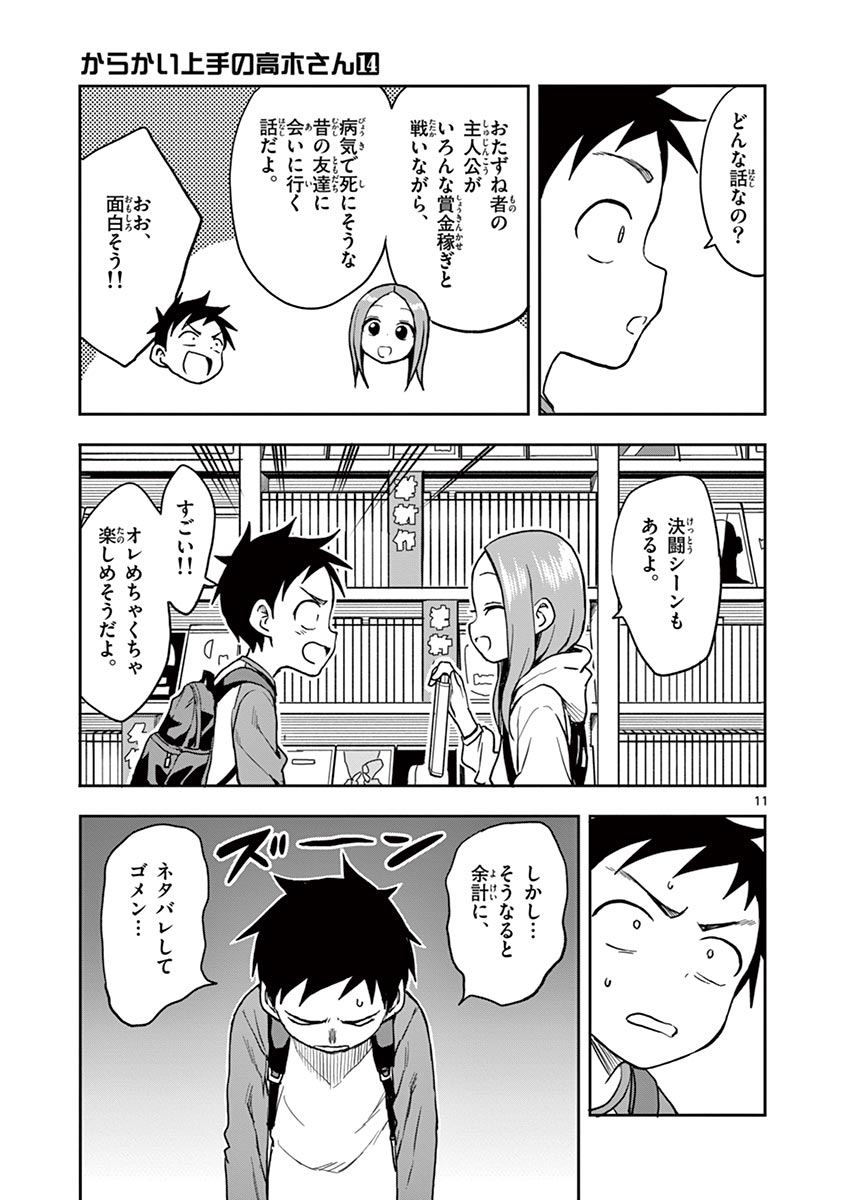 KARAKAI JOUZU NO TAKAGI-SAN - raw - Chapter 124 - https://jpdd.ccdd.to/JPDD/karakaijouzunotakagisan/247985/c4trxvjnlmm.jpg