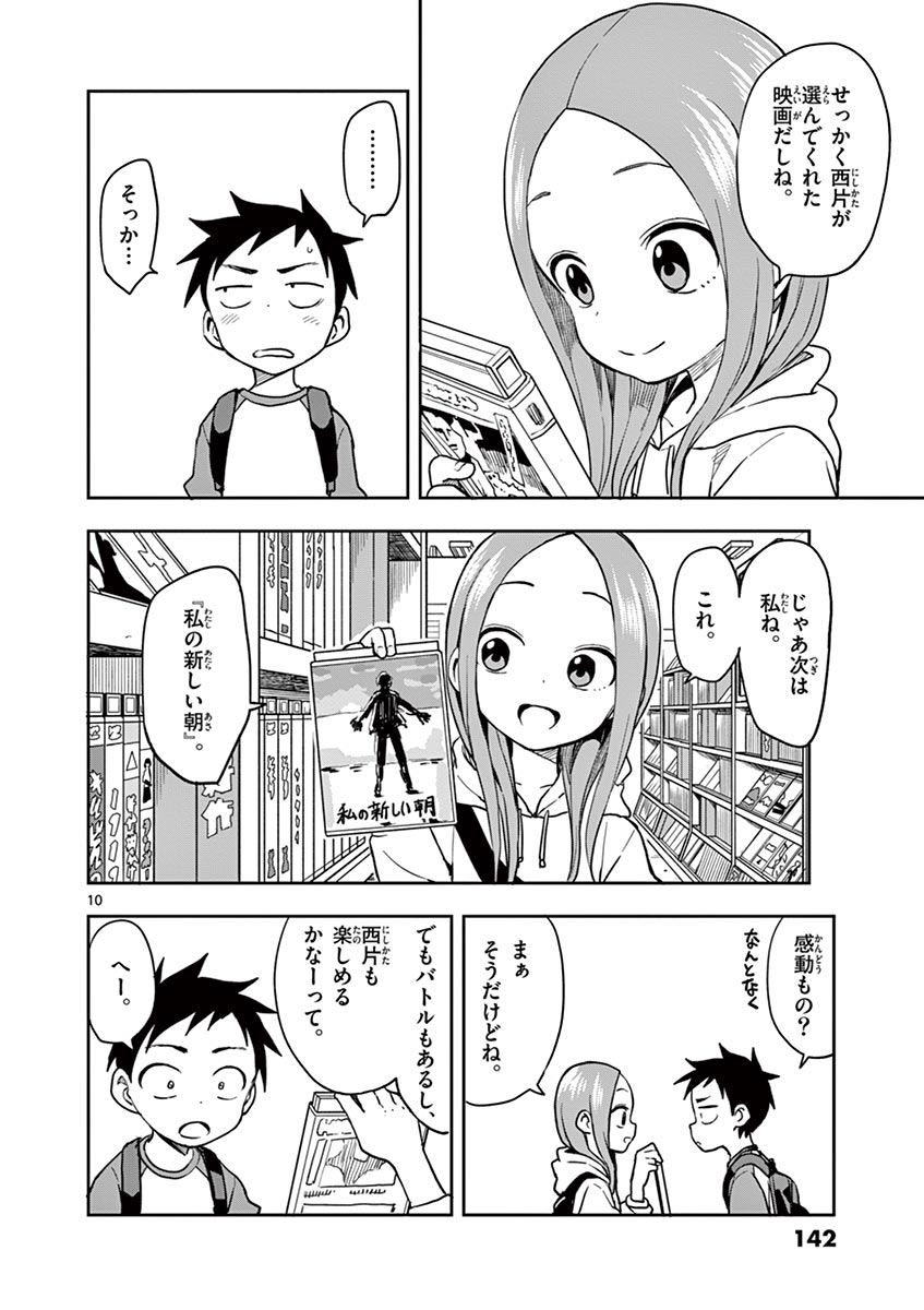 KARAKAI JOUZU NO TAKAGI-SAN - raw - Chapter 124 - https://jpdd.ccdd.to/JPDD/karakaijouzunotakagisan/247985/lyup2zhgex4.jpg