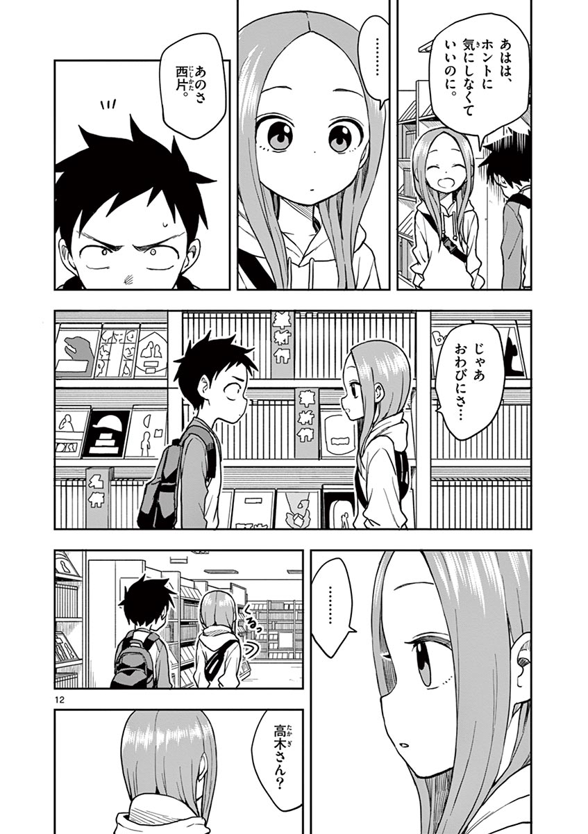 KARAKAI JOUZU NO TAKAGI-SAN - raw - Chapter 124 - https://jpdd.ccdd.to/JPDD/karakaijouzunotakagisan/247985/qe41o2bkqd4.jpg