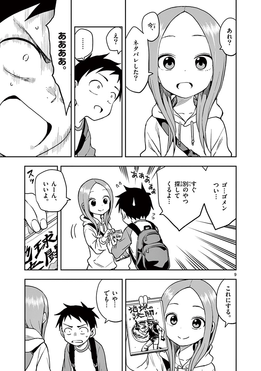 KARAKAI JOUZU NO TAKAGI-SAN - raw - Chapter 124 - https://jpdd.ccdd.to/JPDD/karakaijouzunotakagisan/247985/yhsck1haxro.jpg