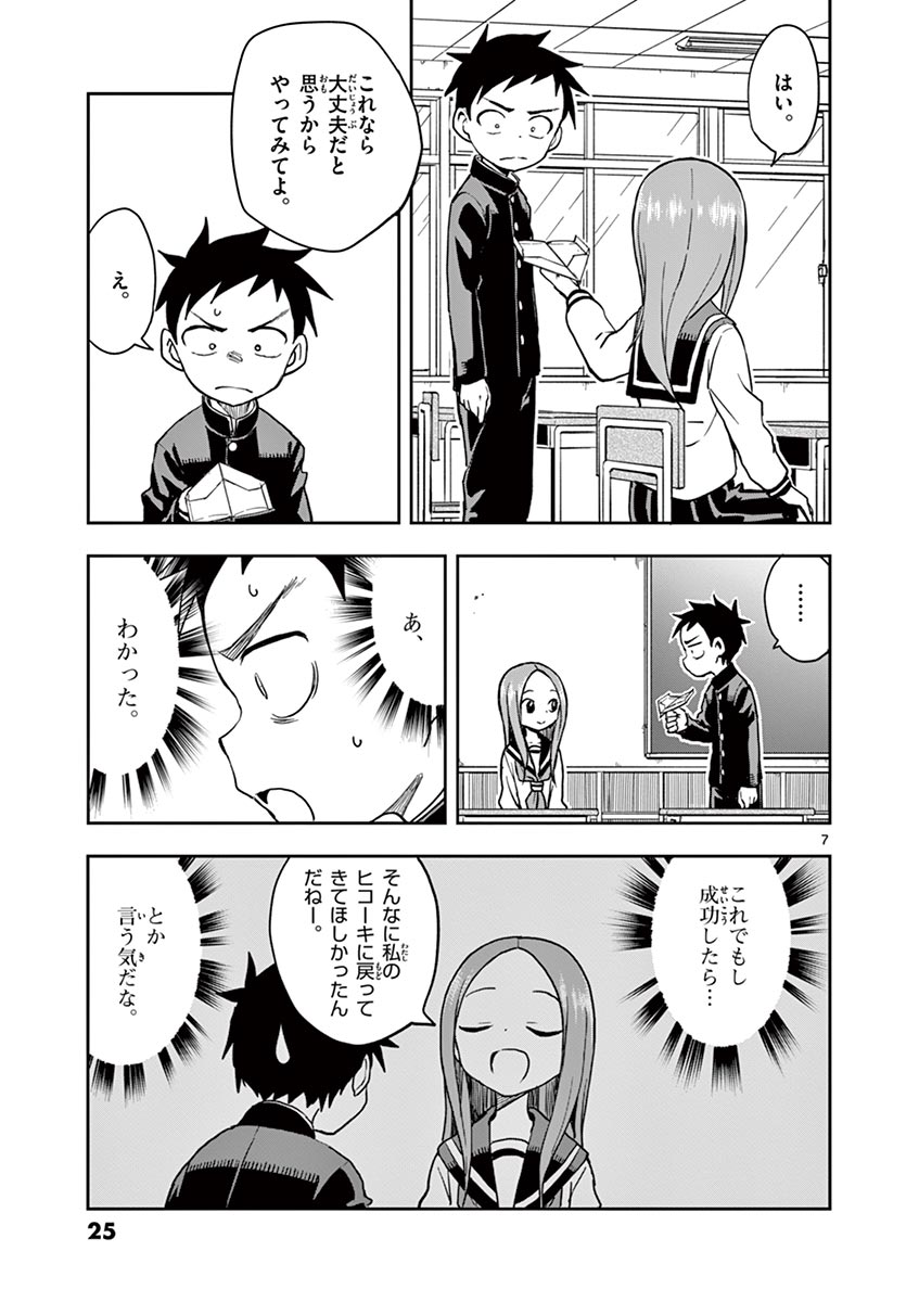 KARAKAI JOUZU NO TAKAGI-SAN - raw - Chapter 126 - https://jpdd.ccdd.to/JPDD/karakaijouzunotakagisan/249937/dy52l4pseex.jpg