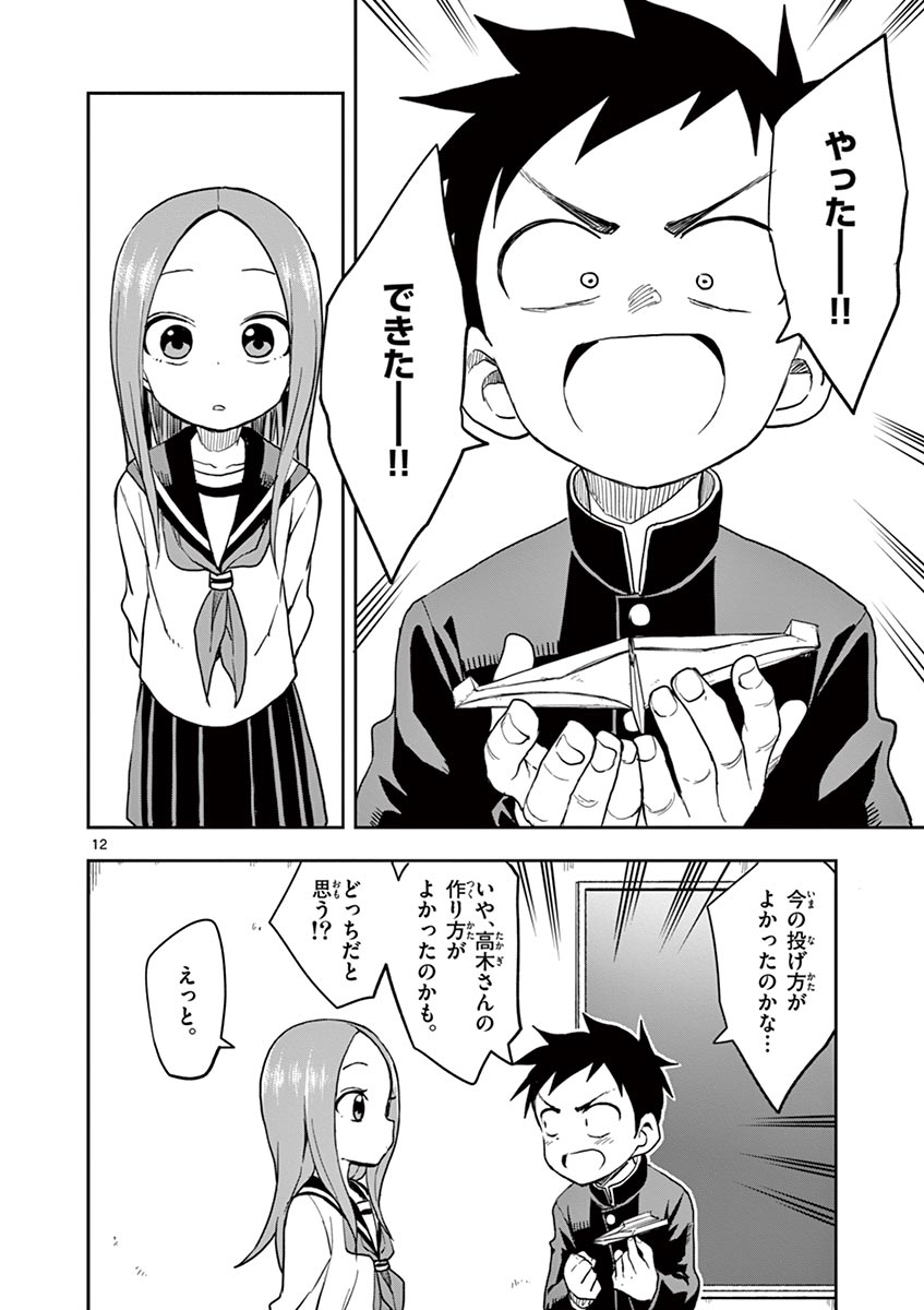 KARAKAI JOUZU NO TAKAGI-SAN - raw - Chapter 126 - https://jpdd.ccdd.to/JPDD/karakaijouzunotakagisan/249937/j5gzwvturco.jpg