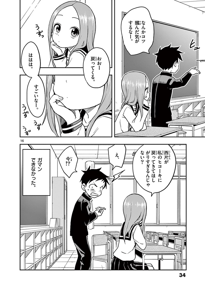 KARAKAI JOUZU NO TAKAGI-SAN - raw - Chapter 126 - https://jpdd.ccdd.to/JPDD/karakaijouzunotakagisan/249937/socm4dsg5k2.jpg