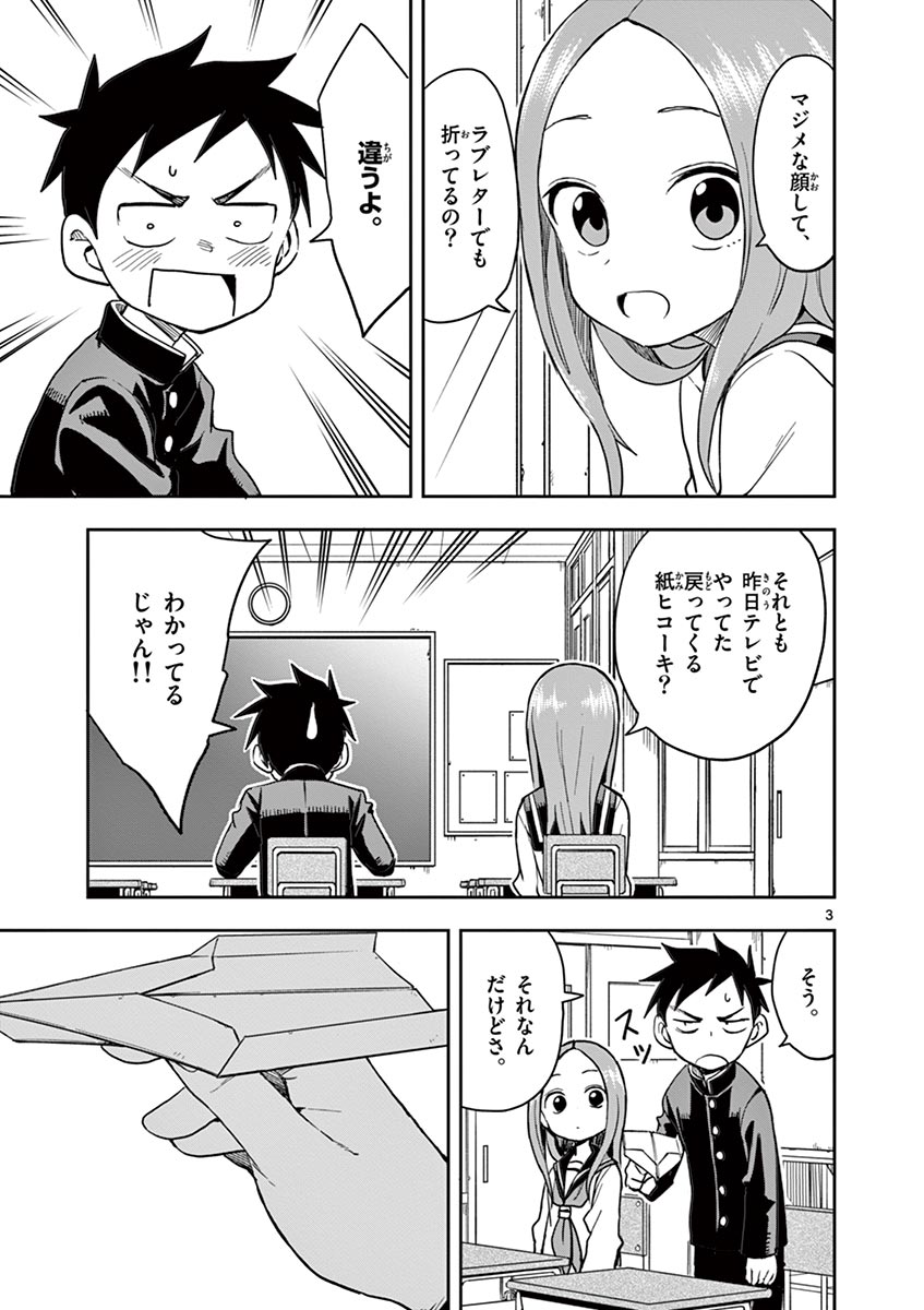 KARAKAI JOUZU NO TAKAGI-SAN - raw - Chapter 126 - https://jpdd.ccdd.to/JPDD/karakaijouzunotakagisan/249937/v4yqlegz1nn.jpg