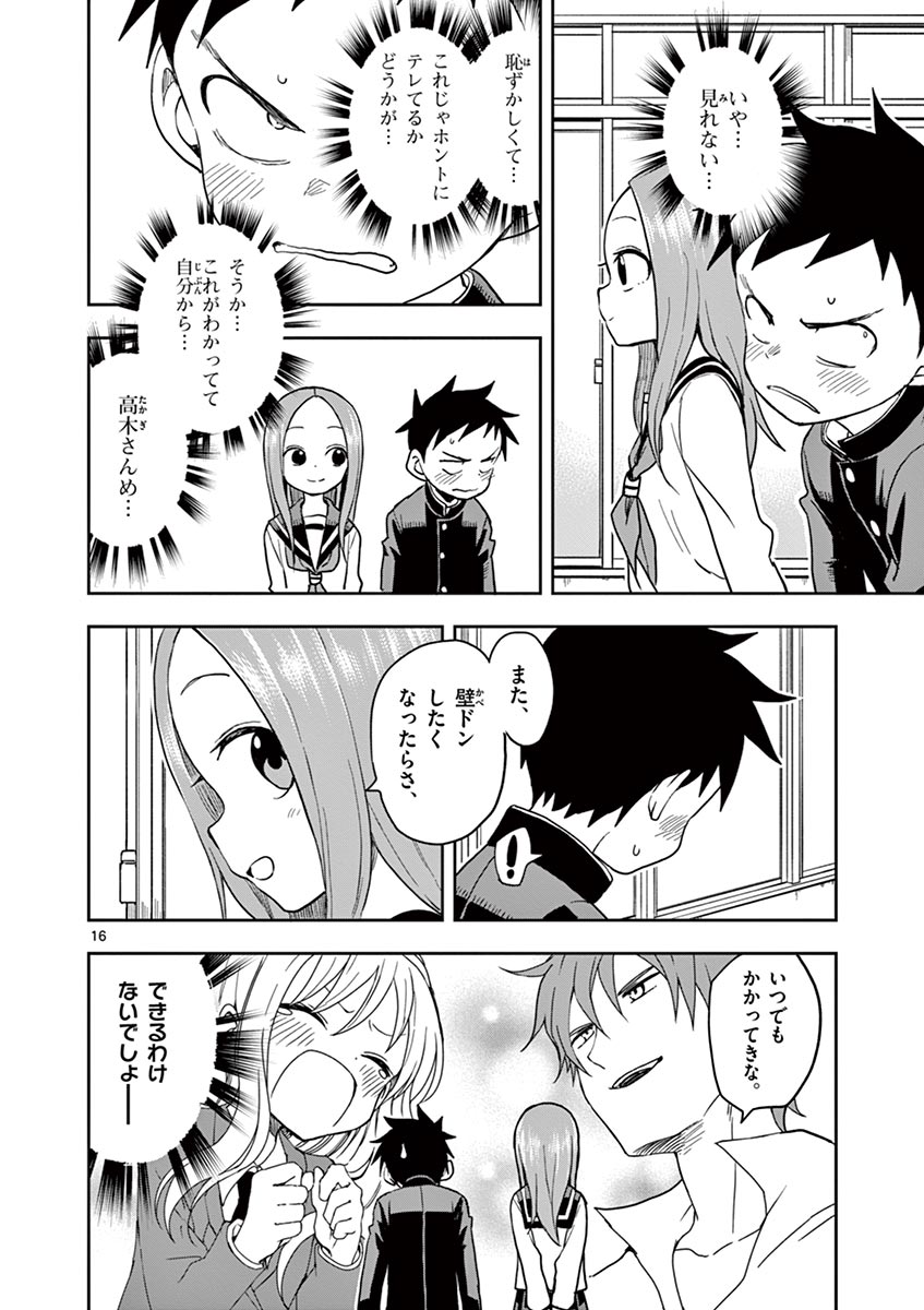 KARAKAI JOUZU NO TAKAGI-SAN - raw - Chapter 127 - https://jpdd.ccdd.to/JPDD/karakaijouzunotakagisan/250804/1unyo452umx.jpg