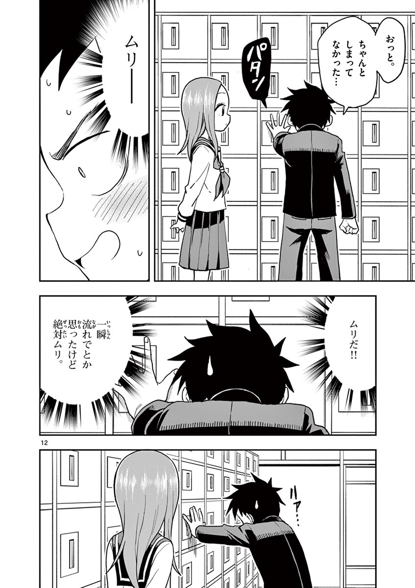 KARAKAI JOUZU NO TAKAGI-SAN - raw - Chapter 127 - https://jpdd.ccdd.to/JPDD/karakaijouzunotakagisan/250804/3b12qylsxj4.jpg