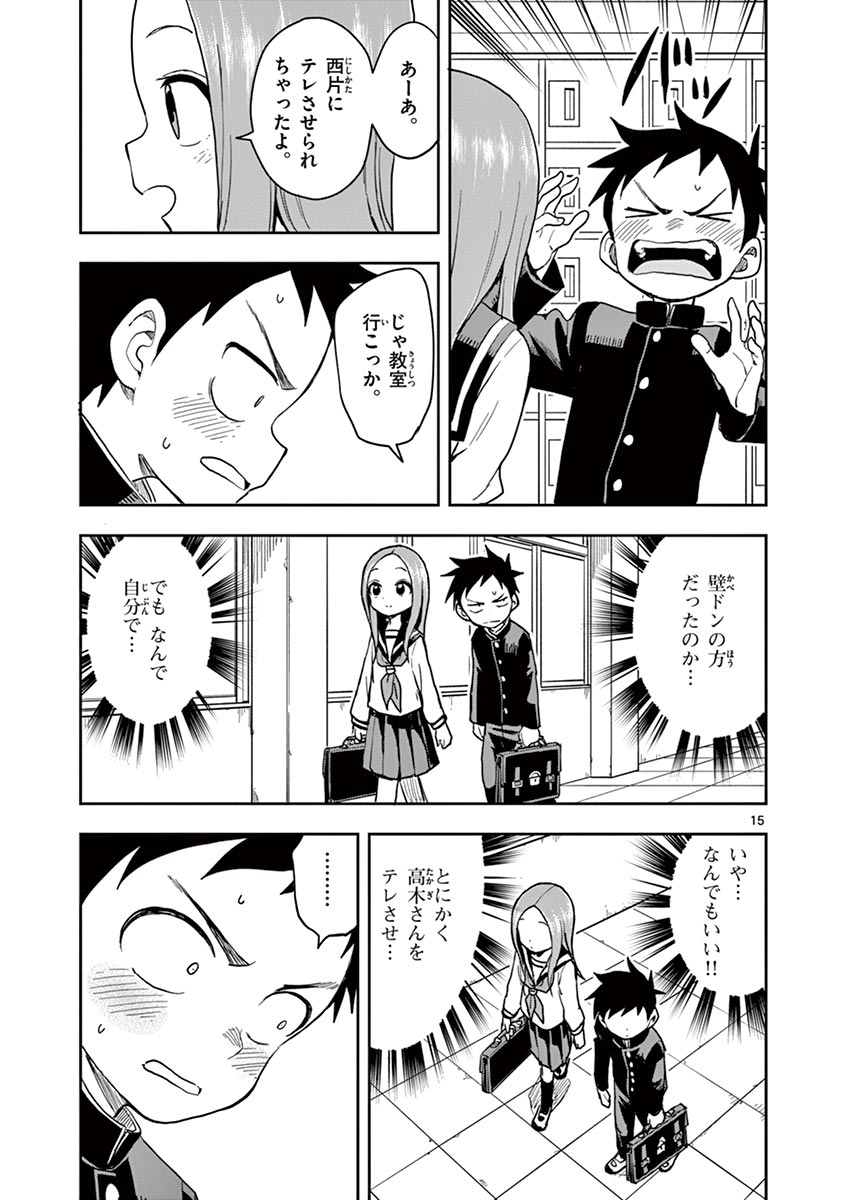 KARAKAI JOUZU NO TAKAGI-SAN - raw - Chapter 127 - https://jpdd.ccdd.to/JPDD/karakaijouzunotakagisan/250804/aa5gjntqwog.jpg