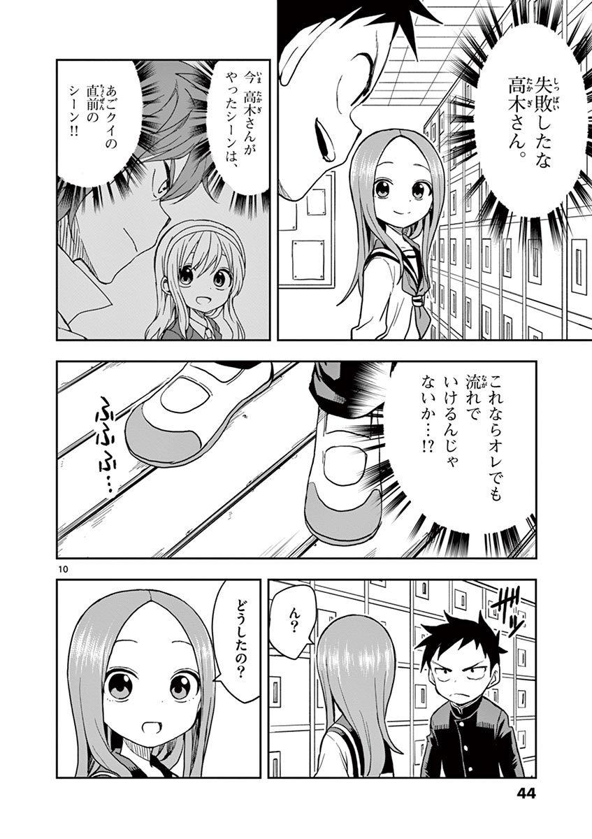 KARAKAI JOUZU NO TAKAGI-SAN - raw - Chapter 127 - https://jpdd.ccdd.to/JPDD/karakaijouzunotakagisan/250804/dg54ql3pcbs.jpg