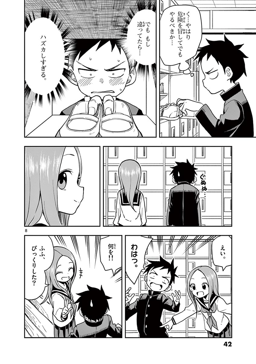 KARAKAI JOUZU NO TAKAGI-SAN - raw - Chapter 127 - https://jpdd.ccdd.to/JPDD/karakaijouzunotakagisan/250804/e4an2tgkrev.jpg
