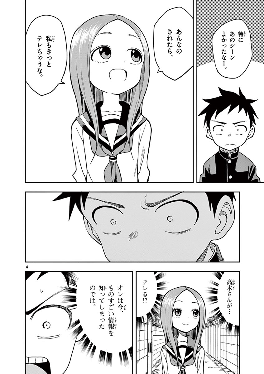 KARAKAI JOUZU NO TAKAGI-SAN - raw - Chapter 127 - https://jpdd.ccdd.to/JPDD/karakaijouzunotakagisan/250804/hutnuw403ya.jpg