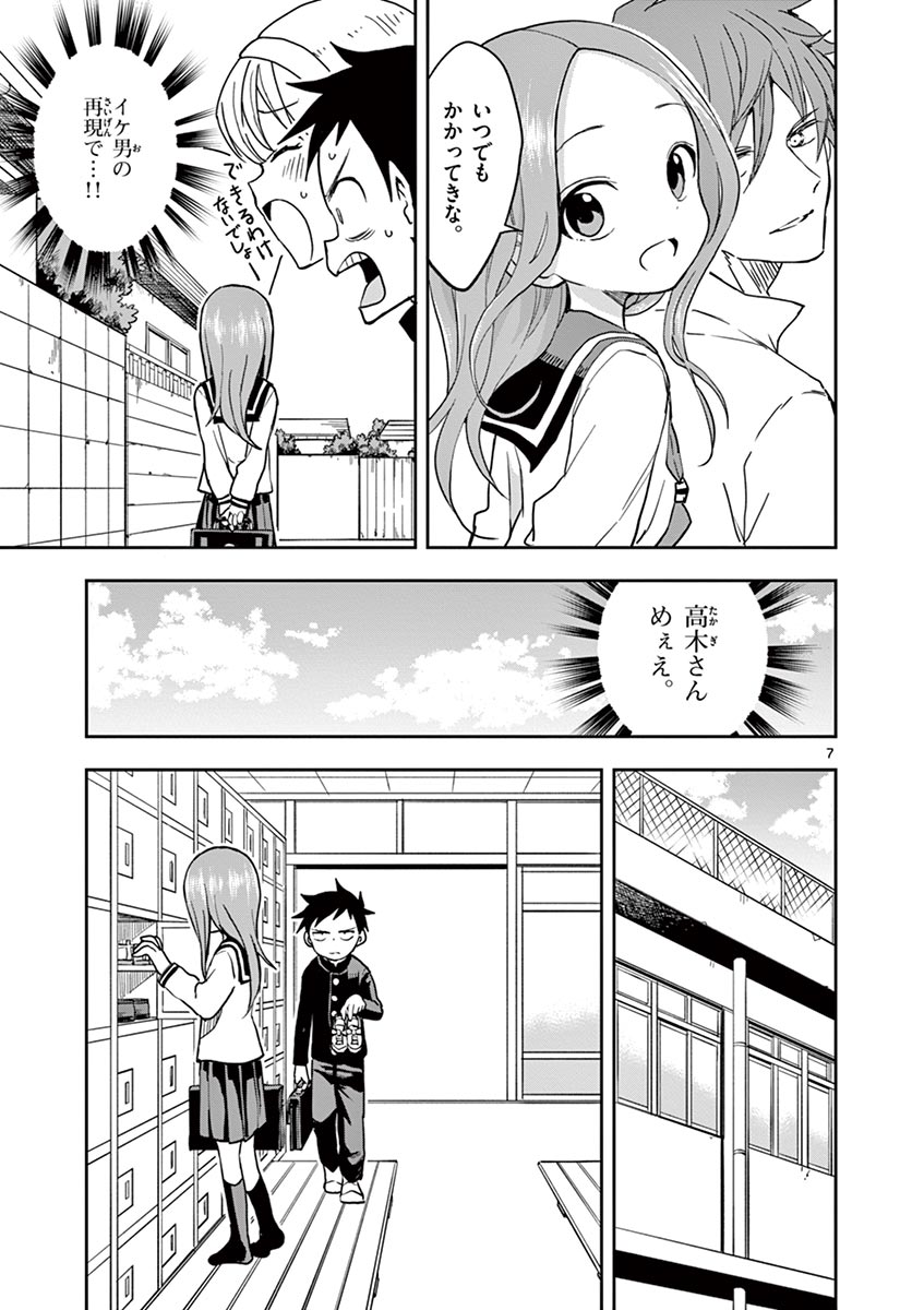 KARAKAI JOUZU NO TAKAGI-SAN - raw - Chapter 127 - https://jpdd.ccdd.to/JPDD/karakaijouzunotakagisan/250804/qwojyivhlwb.jpg