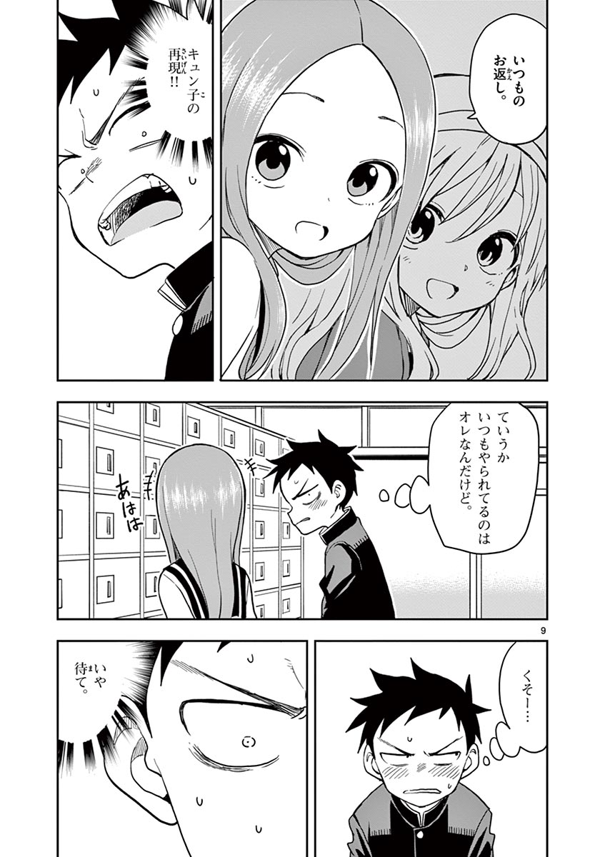 KARAKAI JOUZU NO TAKAGI-SAN - raw - Chapter 127 - https://jpdd.ccdd.to/JPDD/karakaijouzunotakagisan/250804/un0z2izuyu4.jpg