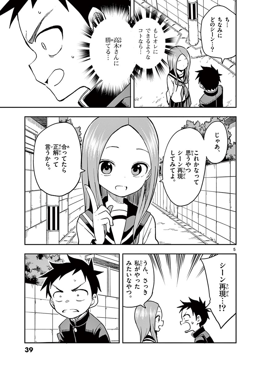 KARAKAI JOUZU NO TAKAGI-SAN - raw - Chapter 127 - https://jpdd.ccdd.to/JPDD/karakaijouzunotakagisan/250804/xpfepnnahqp.jpg