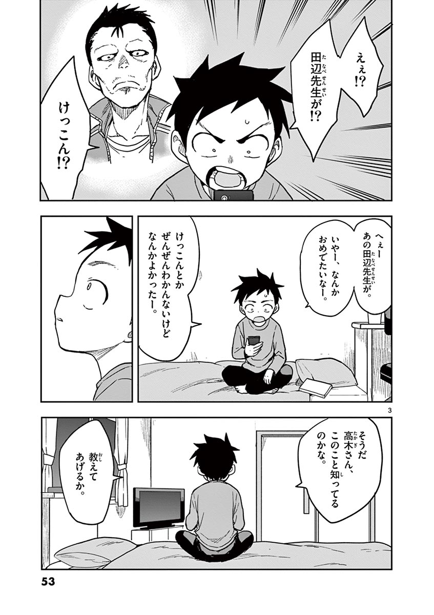 KARAKAI JOUZU NO TAKAGI-SAN - raw - Chapter 128 - https://jpdd.ccdd.to/JPDD/karakaijouzunotakagisan/251665/3ljtjlq5424.jpg