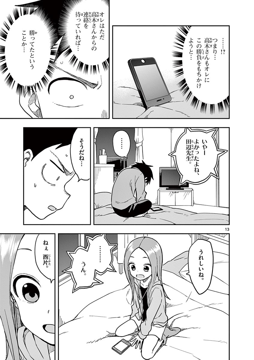 KARAKAI JOUZU NO TAKAGI-SAN - raw - Chapter 128 - https://jpdd.ccdd.to/JPDD/karakaijouzunotakagisan/251665/anb1pcwdv0n.jpg