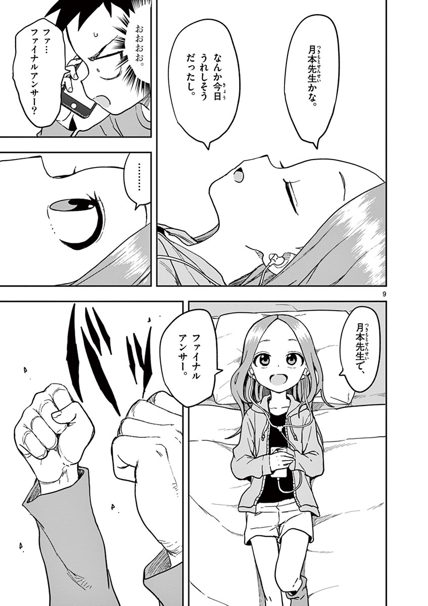 KARAKAI JOUZU NO TAKAGI-SAN - raw - Chapter 128 - https://jpdd.ccdd.to/JPDD/karakaijouzunotakagisan/251665/bym20rdliow.jpg