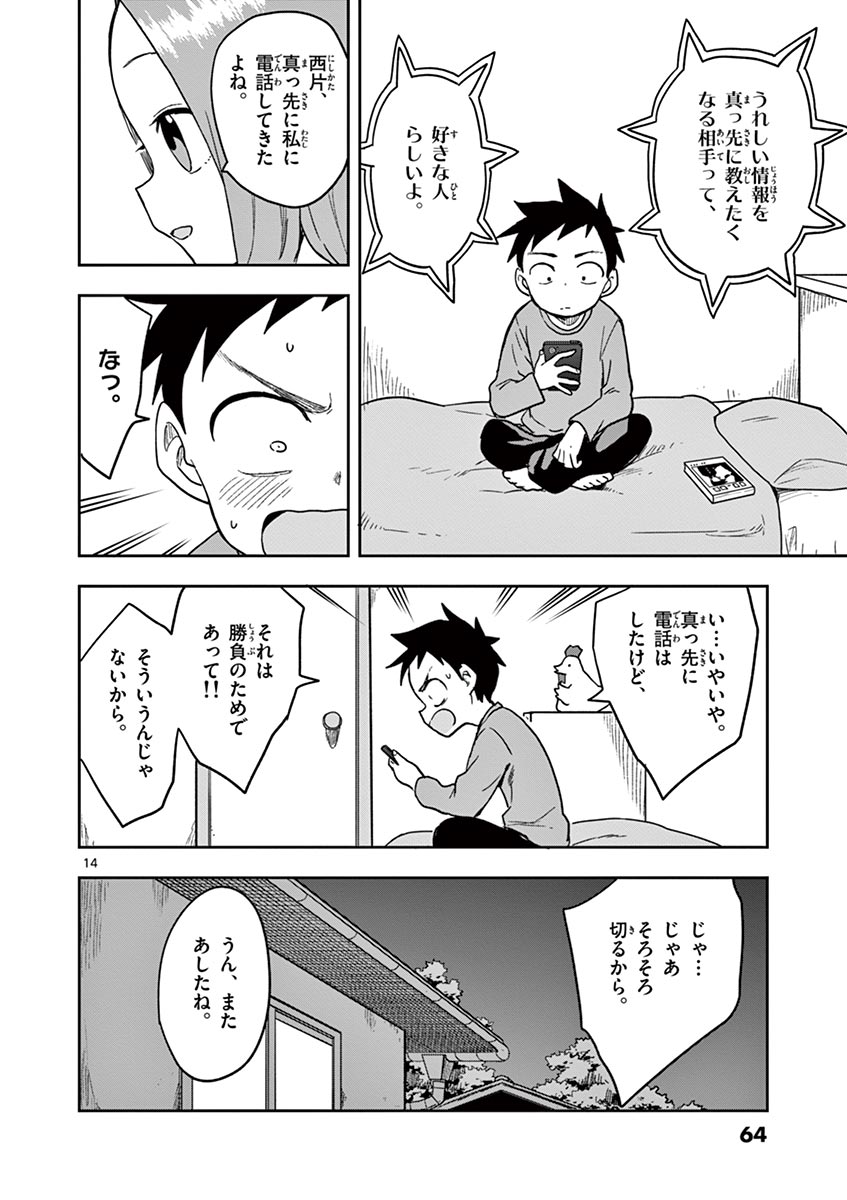 KARAKAI JOUZU NO TAKAGI-SAN - raw - Chapter 128 - https://jpdd.ccdd.to/JPDD/karakaijouzunotakagisan/251665/eoczunj1vis.jpg