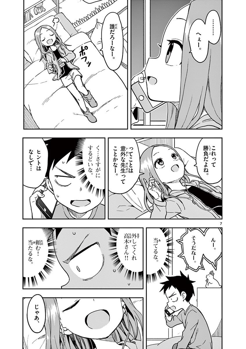 KARAKAI JOUZU NO TAKAGI-SAN - raw - Chapter 128 - https://jpdd.ccdd.to/JPDD/karakaijouzunotakagisan/251665/h2rp3pkerrd.jpg