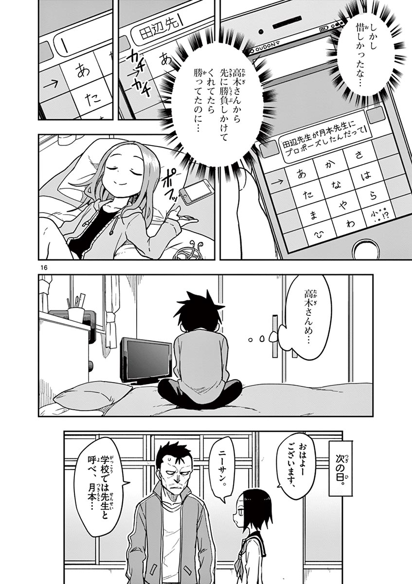 KARAKAI JOUZU NO TAKAGI-SAN - raw - Chapter 128 - https://jpdd.ccdd.to/JPDD/karakaijouzunotakagisan/251665/k3iavcuaarp.jpg