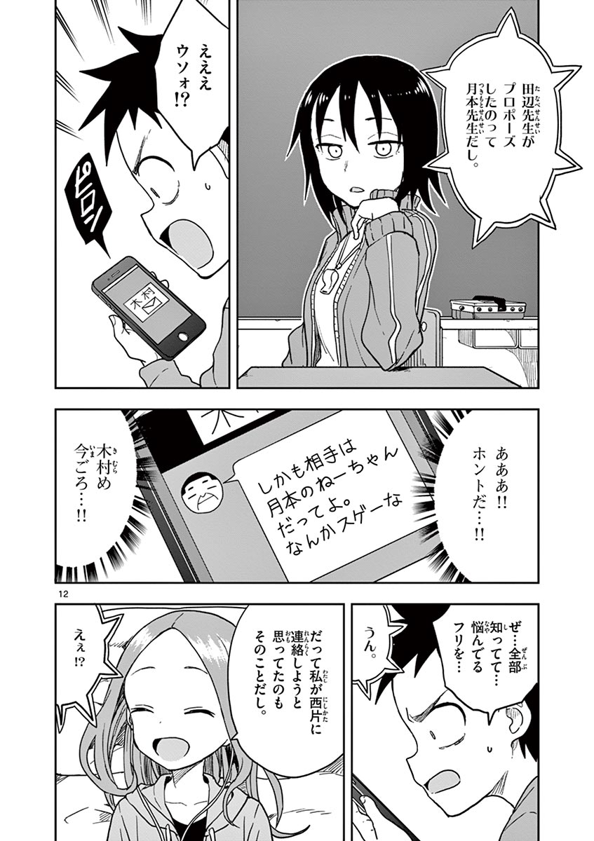 KARAKAI JOUZU NO TAKAGI-SAN - raw - Chapter 128 - https://jpdd.ccdd.to/JPDD/karakaijouzunotakagisan/251665/qhxxyrjd1xu.jpg