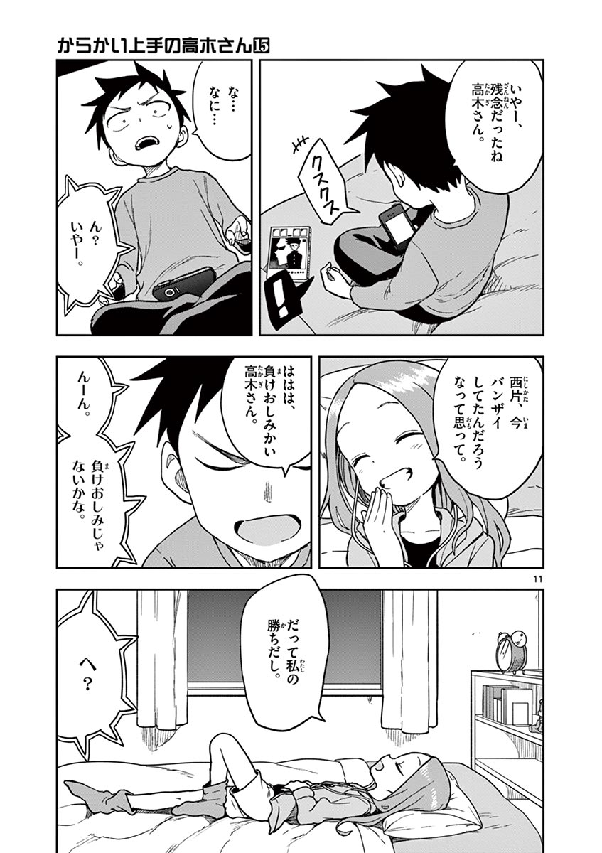 KARAKAI JOUZU NO TAKAGI-SAN - raw - Chapter 128 - https://jpdd.ccdd.to/JPDD/karakaijouzunotakagisan/251665/tlufkhyorcx.jpg