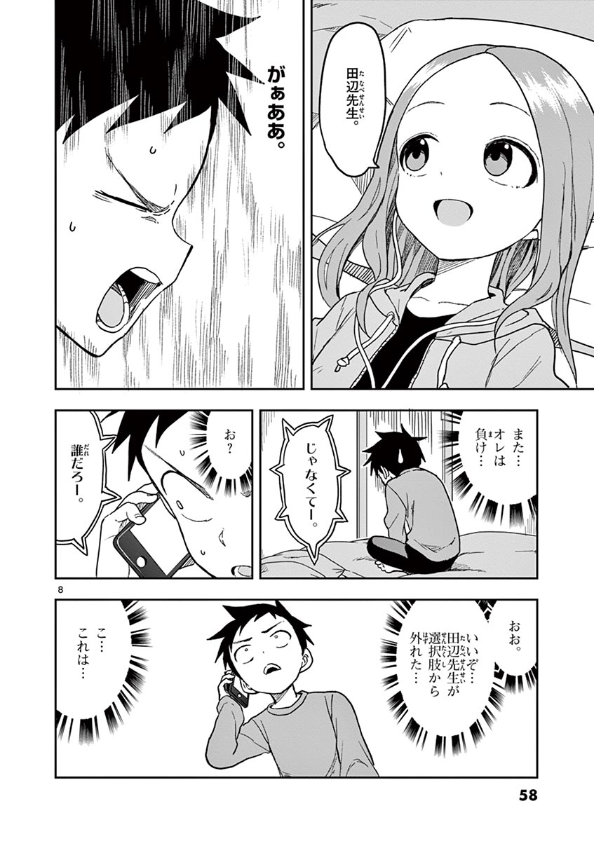 KARAKAI JOUZU NO TAKAGI-SAN - raw - Chapter 128 - https://jpdd.ccdd.to/JPDD/karakaijouzunotakagisan/251665/y1bjx1lxkyc.jpg
