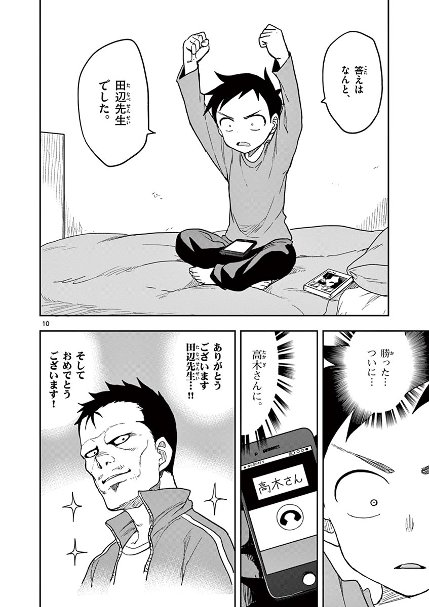 KARAKAI JOUZU NO TAKAGI-SAN - raw - Chapter 128 - https://jpdd.ccdd.to/JPDD/karakaijouzunotakagisan/251665/y5dfxa2q5os.jpg
