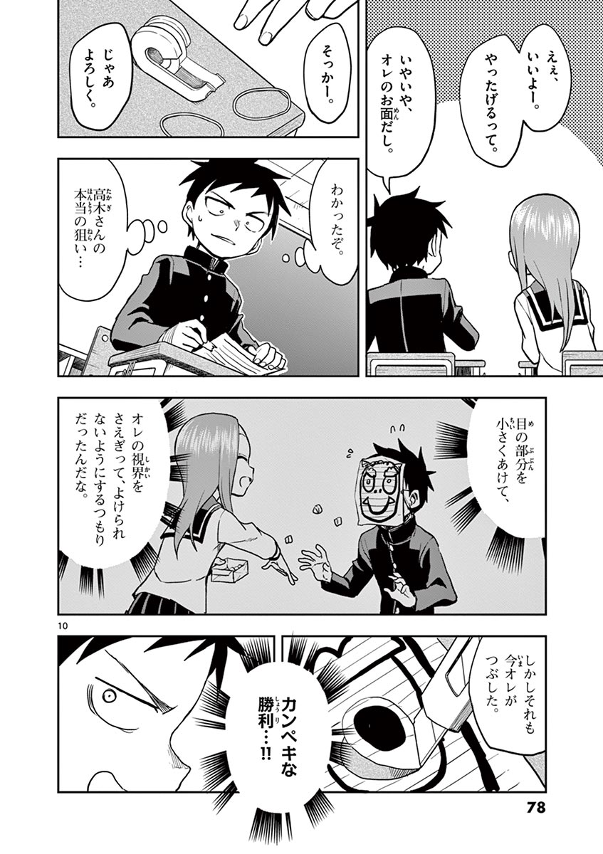 KARAKAI JOUZU NO TAKAGI-SAN - raw - Chapter 129 - https://jpdd.ccdd.to/JPDD/karakaijouzunotakagisan/252674/g03fbxe3cad.jpg
