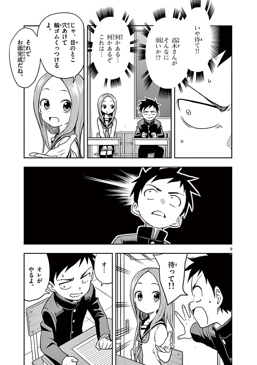 KARAKAI JOUZU NO TAKAGI-SAN - raw - Chapter 129 - https://jpdd.ccdd.to/JPDD/karakaijouzunotakagisan/252674/iyt2ekjji4d.jpg